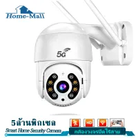 Home Mall กล้องวงจรปิด outdoor IP Camera HD5MP PTZ wifi Camera กล้องวงจรปิด Night Vision and color ตรวจสอบ wifi cctv 100% 5MP