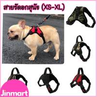 สายรัดอกสุนัข สายรัดอกหมา  สายจูงสุนัข สายรัดอกสัตว์เลี้ยง สายรัดอก มีSafety lock (ไซส์ XS-XL) V2 ?ส่งฟรี ใช้ร่วมกับคูปอง