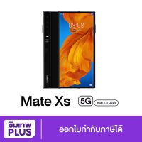 ( ประกันเต็มปี ) Huawei Mate XS 5G Ram 8GB Rom 512GB ของแท้ เก็บเงินปลายทาง ออกใบกำกับภาษีได้ #ซิมเทพ พลัส