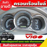 ครอบเรือนไมล์ ชุปโครเมี่ยม โตโยต้า  วีโก้ตัวแรก Toyota Vigo 2005 2006 2007 2008 2009 2010 A