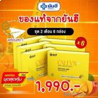 +++  ส่งฟรี  ++  มีเก็บปลายทาง +++  ยันฮี คอลิน พลัส Yanhee Callyn Plus 1 กล่อง บรรจุ 10 เม็ด ทานได้ 10 วัน ของแท้100%