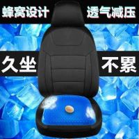 【Ready】? mer Gel ice Sedentary r r tble cone Car Fart