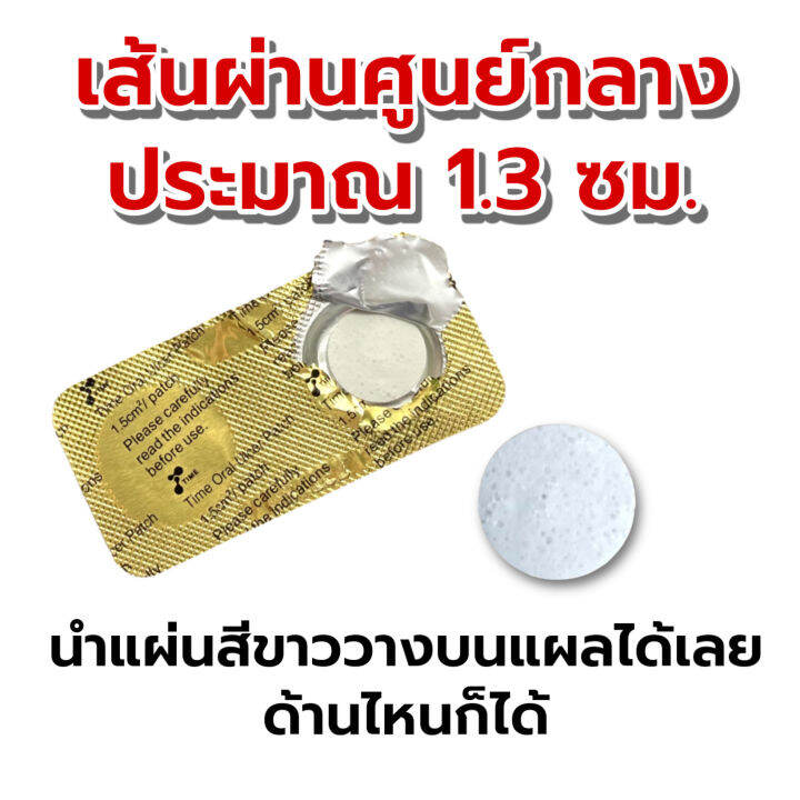 กล่อง-6-ชิ้น-time-oral-ulcer-patch-แผ่นแปะแผลร้อนใน-แผ่นแปะแก้ร้อนใน-แผลในปาก-แผลร้อนใน-เด็กใช้ได้-1-กล่อง-3-คู่-6-ชิ้น