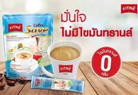 ฟิตเน่ คอฟฟี่ เซฟ FITNE Coffee Save  สูตรผสมดอกคำฝอยสกัด ผลส้มแขกสกัด และอบเชย ไม่มีไขมันทรานส์