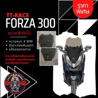 ชิวหน้า Forza 300 ทรง TT-RACE ( ทรงซิ่ง ) หนา 4 มิล สูง 16-24นิ้ว Z-5 กระจกบังลมหน้าForza ชิวฟอซ่าทรง TT-RACE ชิว Forza