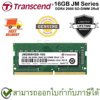 Transcend 16GB JM Series DDR4 2666 SO-DIMM 2Rx8 CL19 แรมสำหรับเดสก์ท็อป ของแท้ ประกันศูนย์ไทย Lifetime Warranty