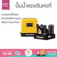 ราคาพิเศษ ปั๊มน้ำอัตโนมัติ รุ่นใหม่ล่าสุด  ปั๊มอัตโนมัติ MITSUBISHI EP-355 R 350W แรงดันน้ำคงที่ ต่อเนื่อง มีระบบตัดไฟอัตโนมัติหากมีความร้อนเกิ