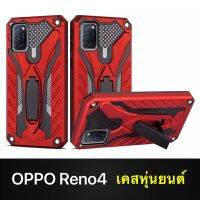 [ส่งจากไทย] Case Oppo Reno4 เคสกันกระแทก เคสหุ่นยนต์ เคสโทรศัพท์ออฟโบ้ เคสนิ่ม TPU