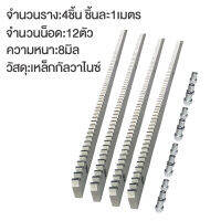 Ketoner เฟืองสะพาน ยาว1เมตร หนา8มิล ชุดละ4ชิ้น วัสดุเหล็กกัลวาไนซ์ เหมาะกับมอเตอร์ประตูรีโมท