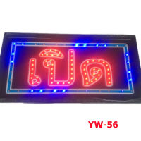 ป้ายไฟLED "เปิด" ป้ายไฟสำเร็จรูป ขนาด48*25 ซม. อักษร ตกแต่งหน้าร้าน LED SIGN ข้อความ (MBV SOUND)