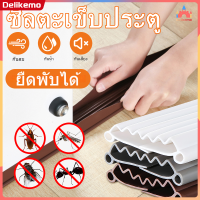 【ซื้อ 1 แถม 1】ที่กั้นประตู ปรับซีลด้านล่างประตู ป้องกันหนู ป้องกันแมลงสาบ ซีลฉนวนกันเสียงแถบปิดผนึกกันเสียง 96cm【Delikemo】