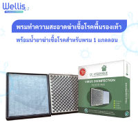 พรมทำความสะอาดฆ่าเชื้อโรคพื้นรองเท้า Wellis - แถมฟรี!!! น้ำยาฆ่าเชื้อโรค 5 ลิตร 2x83x45cm.