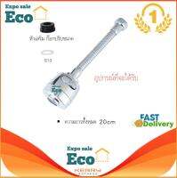 Eco Home หัวก๊อกที่งอได้ Sprayer Turbo Flex 360 อ่างล้างจานหัวฉีดพ่นน้ำ Jet