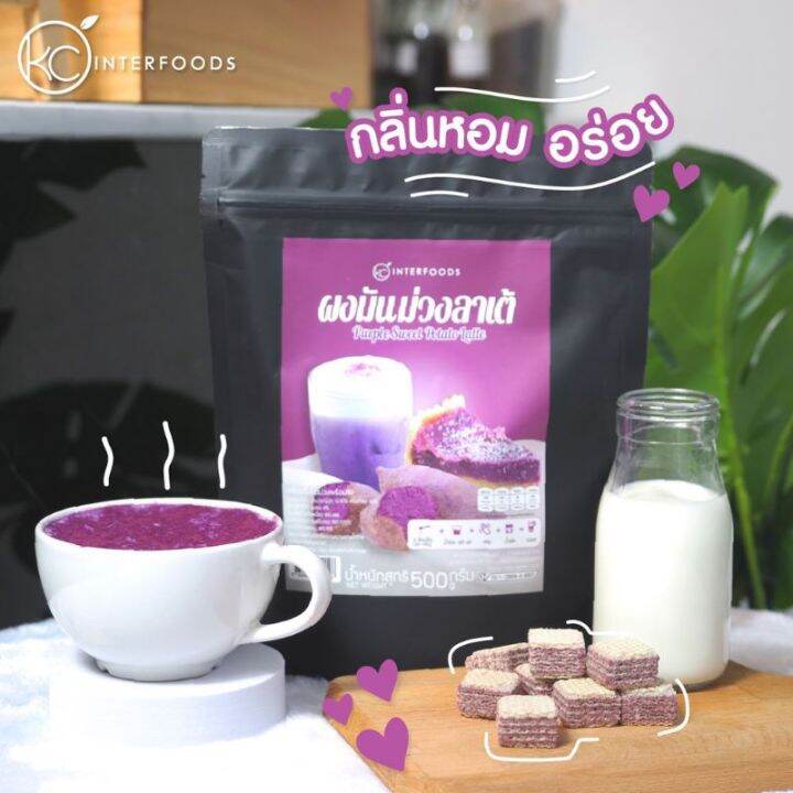 ผงมันม่วงนมพร้อมชง-500-กรัม-ตรา-kcinterfoods