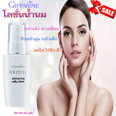 Hot Sale🔥ของแท้-พร้อมส่งกิฟารีนไวทีสส์โลชั่นน้ำนมเช็ดหน้า/ปริมาณ90มล./จำนวน1กล่อง/รหัส10512❤Lung_D💕ของแท้100%