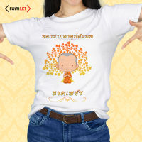 เสื้อสกรีนลายงานบวช ทีมเพื่อนนาค ผ้าไมโคร ใส่สบาย ระบายอากาศ ราคาถูก #42