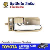 มือเปิดใน ซ้าย สีครีม สำหรับ Toyota Corolla Altis ปี 2001-2007 โตโยต้า โคโรลล่า อัลติส มือเปิดในรถยนต์ คุณภาพดี ส่งไว