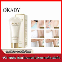 OKADY?กำจัดขนอย่างรวดเร็วอ่อนโยน กำจัดขน ครีมจำกัดขน อ่อนโยน ไม่เจ็บ ใช้ได้ทั้งตัวร่างกาย ได้ผลเร็ว ครีมขจัดขน ครีมกำจัดขนขา กำจัด 80g