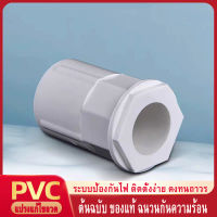 คอนเนคเตอร์ ข้อต่อเข้ากล่อง สีขาว PVC 100ชิ้น 16มม. 25มม. connector white