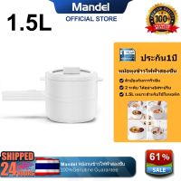 ช่วงโปร Mandel หม้อต้มไฟฟ้าอเนกประสงค์ หม้อต้มไฟฟ้าขนาดเล็ก 1.5 ลิตร หม้อไฟฟ้า กระทะไฟฟ้าเอนกประสงค์ หม้อไฟฟ้า กะทะไฟฟ้า อุ่น ของถูก หม้อหุงข้าว หม้อหุงข้าวไฟฟ้า หม้อหุงข้าว mini หม้อหุงข้าว 1ลิตร