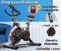 จักรยานออกกำลังกาย Exercise Spin Bike จักรยานฟิตเนส Spinning Bike SpinBike จักรยานบริหาร จักรยานปั่นในบ้าน