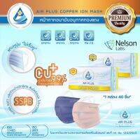 ?โปรพิเศษซื้อ3แถม2ชิ้น?ใหม่ล่าสุด! Air Plus Soft COPPER ION MASK (Anti-Virus) 1กล่อง /40ชิ้น รุ่นแถบหูหว้าง ผลิตในไทย ปลอดภัย มีอย VFE BFE PFE99%