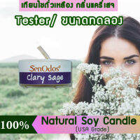 New Year Gift ของขวัญ ปีใหม่ คริสต์มาส เทียนหอม อโรม่า (ขนาดทดลอง)  Tealight Clary Sage  Soy Candle Aroma  15 g -  กลิ่นแครี่เซจแท้ 100%