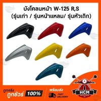 การจัดส่งของไทย ังโคลนหน้า เวฟ125 / WAVE125 / เวฟ125 R / เวฟ125 S หัวล้าน / WAVE125 R หน้าแหลม/ WAVE125 S แท้ศูนย์+ธรรมดา 61100-KPH-900