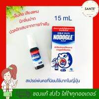 Nodogle spray สเปรย์ช่องปาก และลำคอ โนโดเกิล สเปรย์เจ็บคอ เสียงแหบ มีกลิ่นปาก