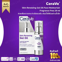 CeraVe Skin Renewing Gel Oil Face Moisturizer Fragrance Free 29 ml (No.314)