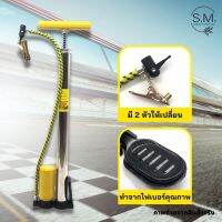 (สินค้าส่งจากไทย) S.M เครื่องสูบลมอเนกประสงค์ ที่สูบลม เครื่องสูบลมจักรยาน ที่เติมลม วัสดุคุณภาพ มี 2 หัวให้เปลี่ยน พกพาง่าย ปลีก/ส่ง