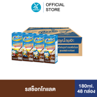 Dmalt ดีมอลต์ นมผสมมอลต์สกัด รสช็อคโกแลต 180 มล. (48 กล่อง/ลัง)