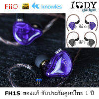 FiiO FH1s ของแท้ รับประกันศูนย์ไทย หูฟัง 2 ไดร์เวอร์ 1BA(Knowles) และ 1Dynamic ถอดสายได้ ขั้วแบบ 2Pin รูปทรงสุดหรู