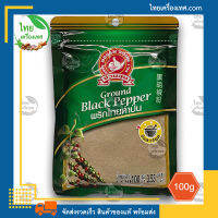 พริกไทยดำป่น (Ground Black Pepper) น้ำหนักสุทธิ 100 กรัม บรรจุถุง สินค้าของแท้ พร้อมส่ง