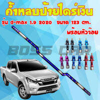 ค้ำหลบป้าย ค้ำหลบป้ายทะเบียน ไดร์ไทเทแท้(สีเงิน)ตรงรุ่น D-Max 1.9 2020  ขนาด 123 cm.งานสีสวย พร้อมหัวจ๊อย1คู่ ใส่ได้เลยไม่ต้องเจาะรถ