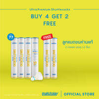 MatchPlay [Buy 4 Get 2 Free] GOOSE FEATHER SHUTTLECOCK No.77  ลูกแบดขนห่าน พรีเมี่ยม เบอร์77 ซื้อ 4 ฟรี 2 ส่งฟรี!!