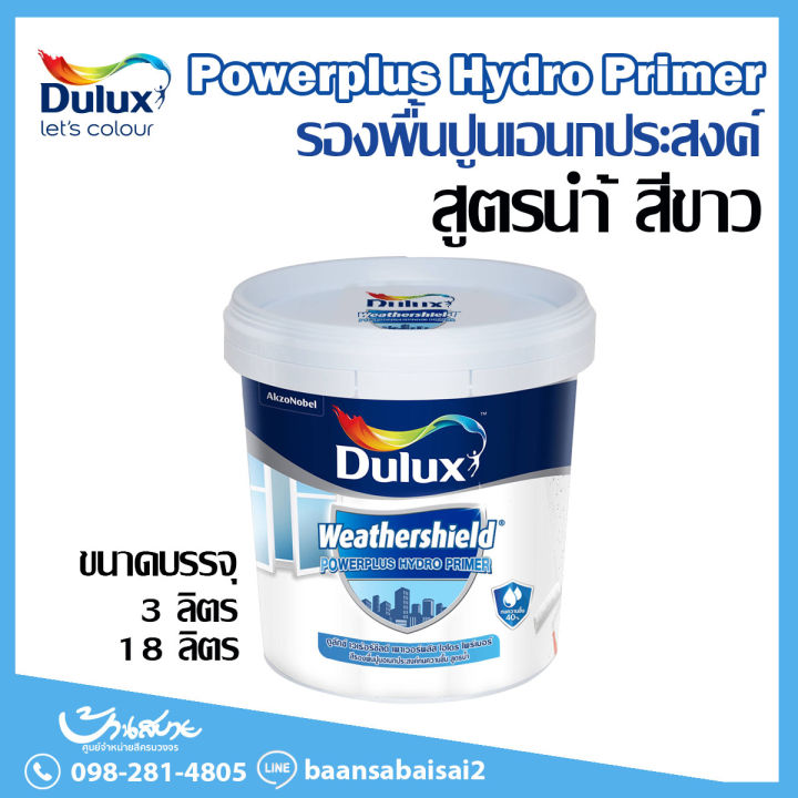 dulux-hydro-primer-รองพื้นกันชื้น-สูตรน้ำ-กันชื้นสูงสุด-40-สูตรน้ำ-สีรองพื้นปูนเก่าสีขาว-ขนาด-3-ลิตร-และ-18-ลิตร-สีรองพื้น