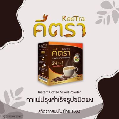 kk กาแฟเพื่อสุขภาพ 24in1 คุมหิว อิ่มนาน เพิ่มความกระปรี้กระเปร่า ช่วยระบบขับถ่าย ใช้ถั่วเหลืองแทนน้ำตาล