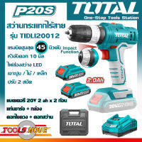 TOTAL สว่านกระแทกไร้สาย 20V กำลัง 45 นิวตัน รุ่น TIDLI20012 หัวจับดอก 10 mm  (เจาะไม้ ปูน เหล็ก) พร้อมใช้ แบต2ก้อนและแท่นชาร์จ