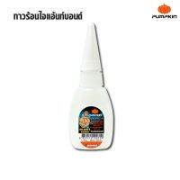 PUMPKIN ของแท้ กาวร้อน คุณภาพสูง รุ่น PTT-GIANTBOND (73118) กาวร้อน ติดทนนาน แห้งในอุณหภูมิปกติ