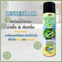 REFRESH AIR สเปรย์น้ำหอม ฆ่าเชื้อ &amp; ดับกลิ่น กลิ่นยูคาลิปตัส ฆ่าเชื้อแบคทีเรียและยับยั้งไวรัส ใช้ได้ทั้งในบ้านและรถยนต์ ขนาด 300 ml.