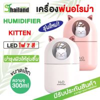 ขายดี? HUMIDIFIER 300ML เครื่องฟอกอากาศ ทำความชื้น พ่นไอน้ำ มีไฟ LED เปลี่ยนสี เครื่องพ่นอโรม่า ขนาดเล็ก ขนาดพกพา USB