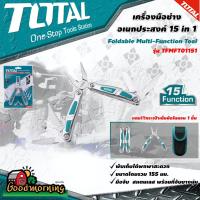 ( Pro+++ ) คุ้มค่า TOTAL  เครื่องมือช่าง รุ่น TFMFT01151 อเนกประสงค์ สแตนเลส 15 in 1 พับเก็บได้ แบบพกพา Foldable Multi-Function Tool คีม ราคาดี คีม ล็อค คีม ปากจิ้งจก คีม ตัด สาย ไฟ คีม ปากนกแก้ว