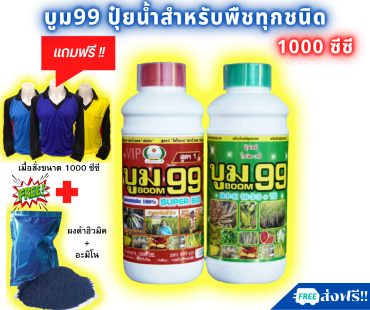 ส่งฟรีไม่ใช้โค้ด-ปุ๋ยเร่งฝัก-สำหรับข้าวโพด-ฝักงาม-ฝักใหญ่-เม็ดสวย-ปุ๋ยน้ำ-บูม99