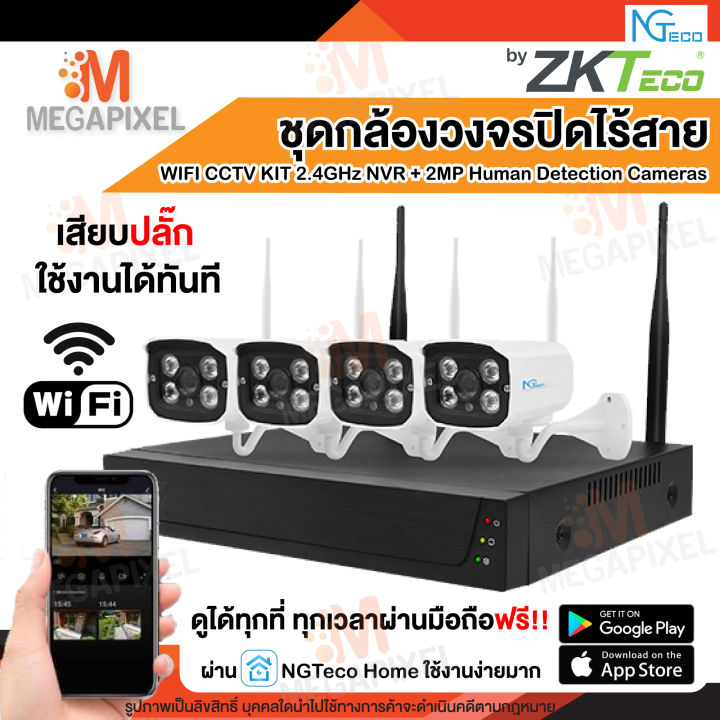 zkteco-ชุดกล้องวงจรปิดไร้สาย-4-ch-1080p-ดูผ่านมือถือได้-cctv-wifi-wireless-2-4g-kit-2-mp-2-ล้านพิกเซล-ngteco-ชุดกล้อง-ชุดกล้องวงจรปิด