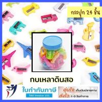 กบเหลาดินสอ กระปุก 24 ชิ้น สีหวาน สีพาสเทล Pencil Shapener