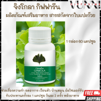 จิงโกลา กิฟฟารีน สารสกัดจากใบแปะก๊วย Giffarine Ginkola น้ำในหูไม่เท่ากัน เพิ่มความทรงจำในผู้สูงอายุ