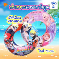 [SWIM-RING] ห่วงยาง ลายสุดน่ารัก ห่วงยางเด็ก ห่วงยางของเล่นเด็ก มีให้เลือกหลายแบบ คุณภาพสูง