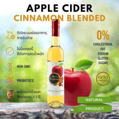 🔥น้ำส้มสายชูหมักจากแอปเปิ้ลและชินนามอน ไซเดอร์ (Apple Cider Cinnamon Blended) อาหารคีโต ตรา ไดม่อน แอมโบรเซีย บรรจุ 500 มล.🟢