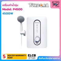 TURBORA เครื่องทำน้ำอุ่น ขนาด 4500 วัตต์ รุ่น P-4500